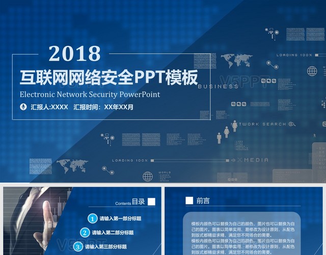 2018互联网网络安全PPT模板