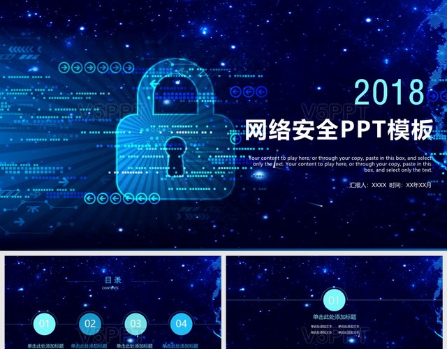 2018大数据科技风网络安全PPT模板