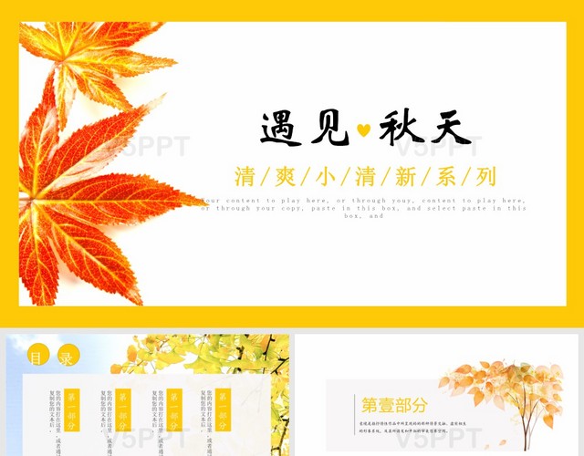 秋天黄色明亮活泼秋季枫叶活动策划PPT模板
