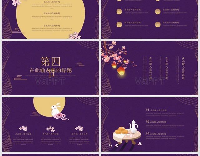 优雅紫月饼中秋节介绍卡通可爱PPT模板