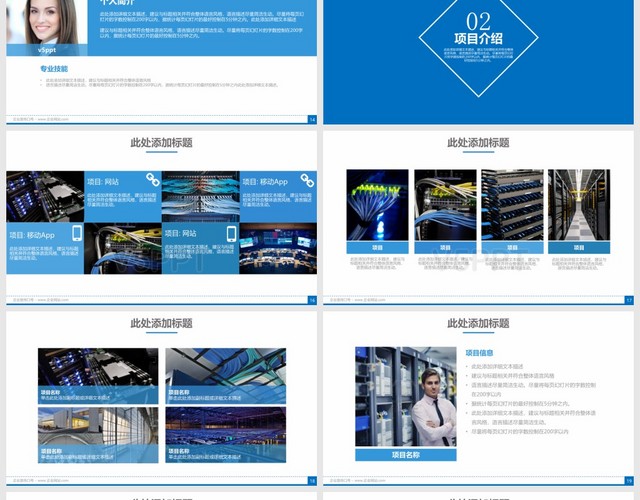 蓝色商务项目评估公司介绍商业计划书PPT模板
