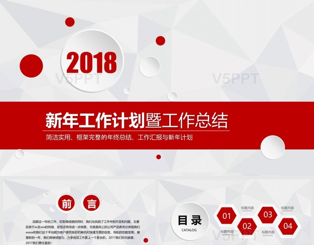 2018红色大气新年工作计划暨工作总结PPT模板