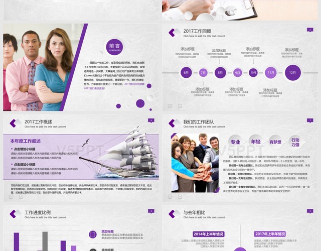 时尚紫色工作报告总结暨年终总结商务通用PPT模板