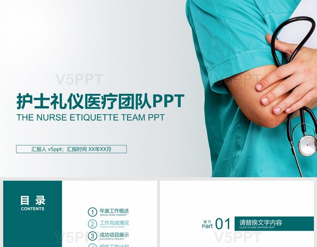 绿色护士医疗护士报告礼仪介绍PPT
