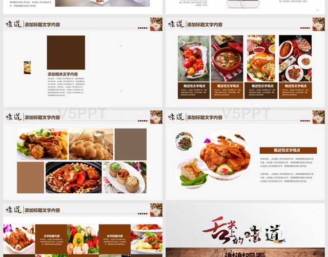 中国美食文化餐饮招商宣传PPT