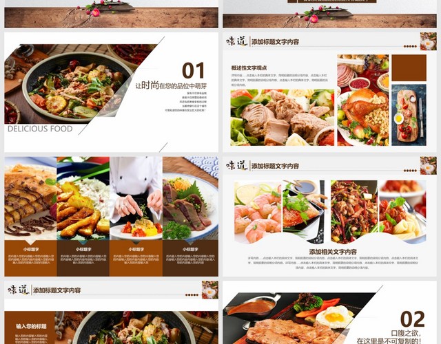 中国美食文化餐饮招商宣传PPT