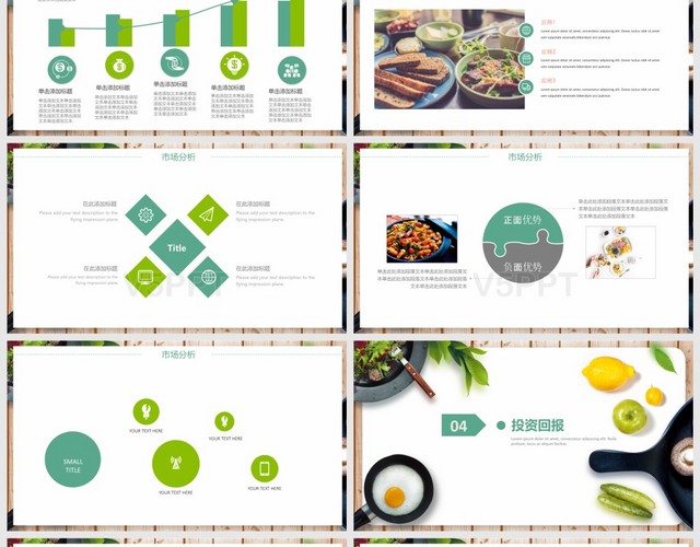 健康饮食行业产品介绍PPT模板