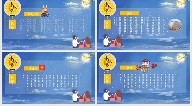 唯美中国风传统节日中秋节介绍PPT
