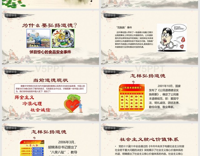 中国风道德讲堂通用教育PPT模板