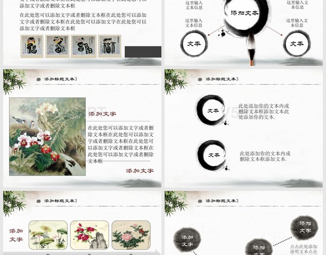 中国风水墨语文教学设计培训说课课件PPT模板
