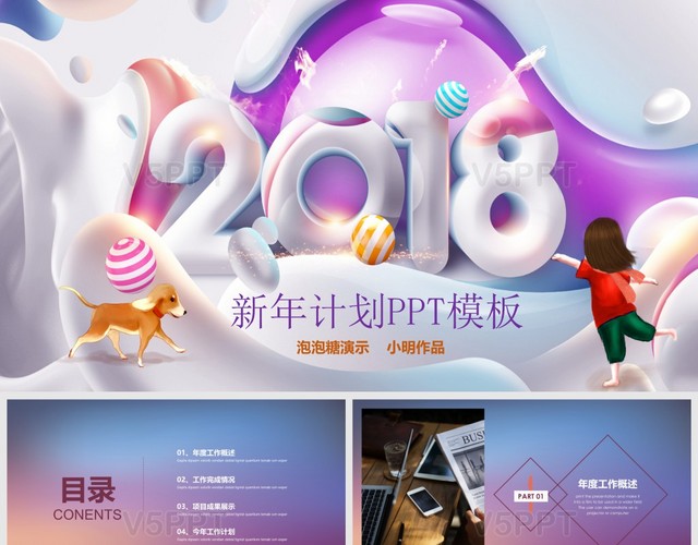 2018狗年紫色炫彩唯美公司新年计划工作总结PPT模板