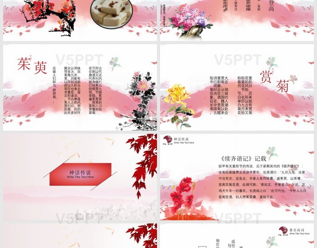 红色中国风九九重阳节民族风俗节日PPT模板