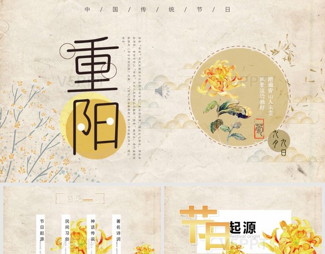 淡黄色复古重阳节传统节日PPT模板