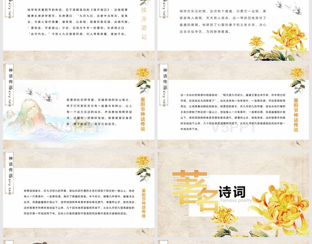 淡黄色复古重阳节传统节日PPT模板