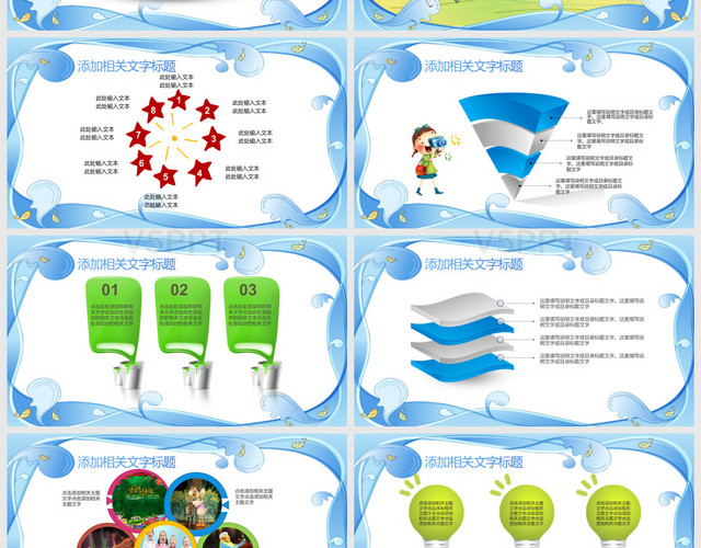 幼儿园儿童教育课件PPT模板