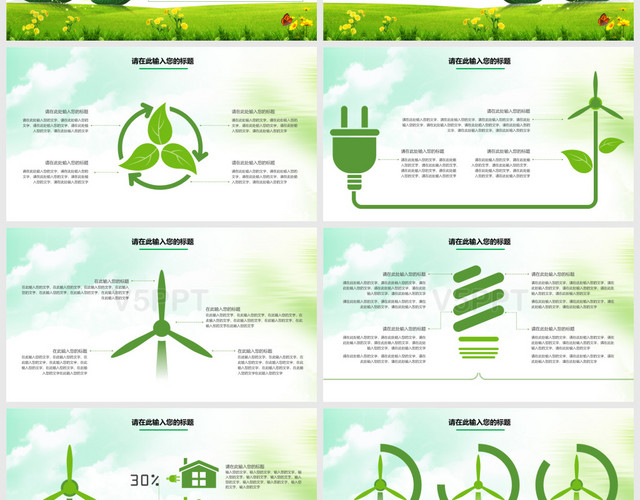 创意绿色清新环保动态PPT
