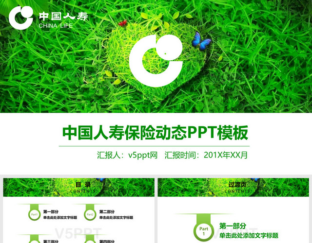 保险培训1绿色草地中国人寿通用动态PPT模板