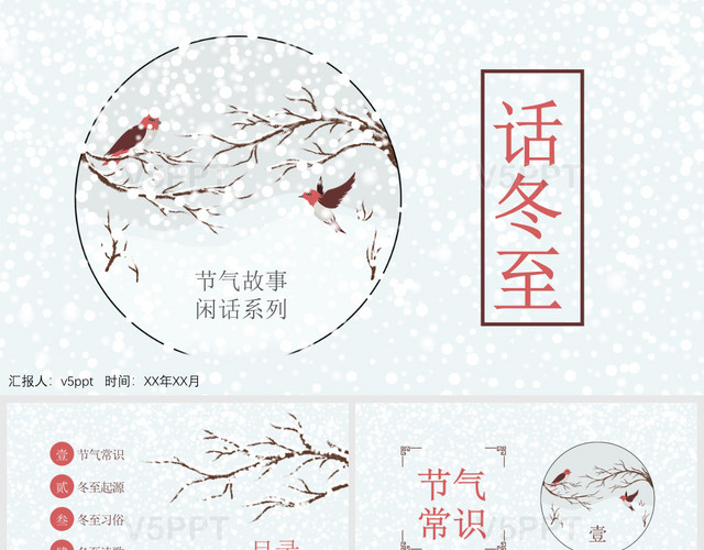冬天1简约中国传统节气之冬至PPT模板