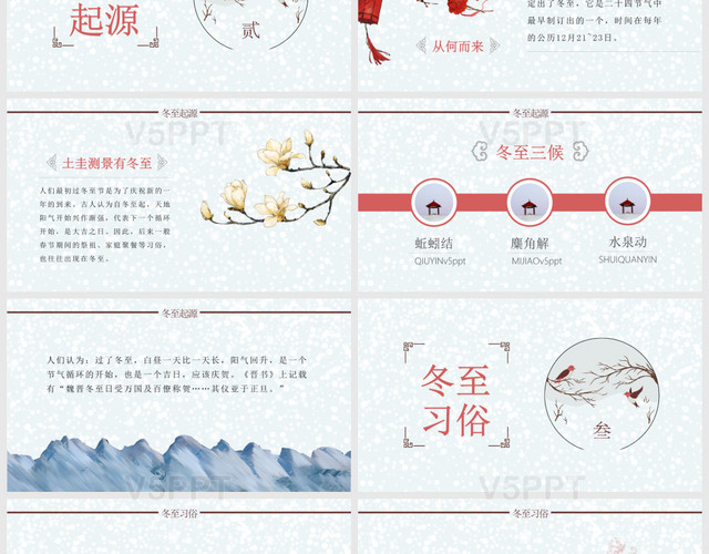 冬天1简约中国传统节气之冬至PPT模板