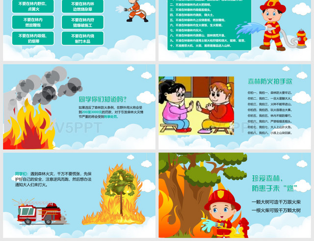 卡通消防森林防火宣传课件消防安全PPT模板