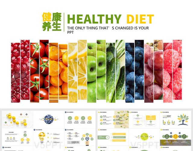 健康水果主题通用PPT模板