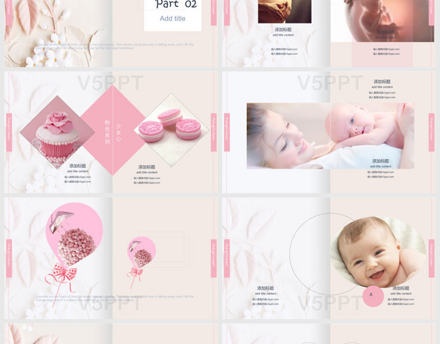 浓情母婴粉红可爱杂志风宝宝成长相册PPT模板