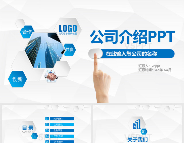 蓝色简约大气微立体公司介绍产品介绍商务融资PPT模板