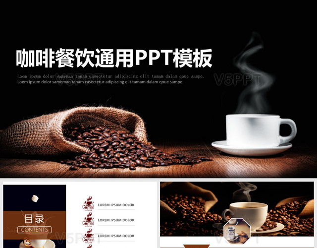 咖啡主题商务通用咖啡PPT模板