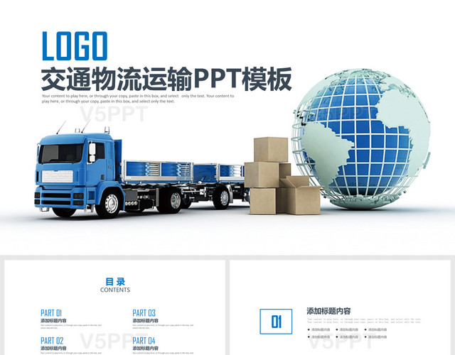 大气运输物流快递货运运输公司PPT模板