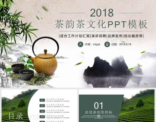 茶韵茶文化工作计划品牌宣传PPT模板