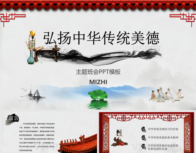 水墨中国风中国传统文化中华传统美德培训古典动态PPT模板