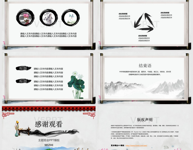 水墨中国风中国传统文化中华传统美德培训古典动态PPT模板