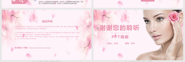 粉色美容化妆PPT模板