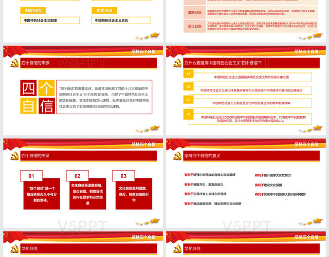 中国红大气风格文化构建四个自信文化自信PPT