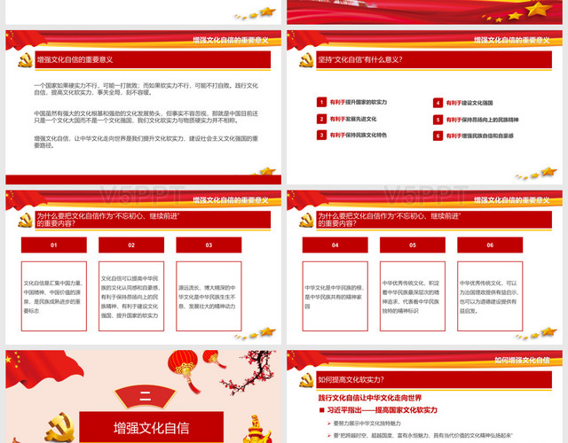中国红大气风格文化构建四个自信文化自信PPT
