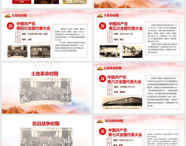 红色七一建党节中国共产党党史97年光辉历程党建党政PPT模板