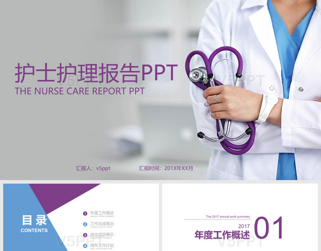 护士护理报告PPT模板