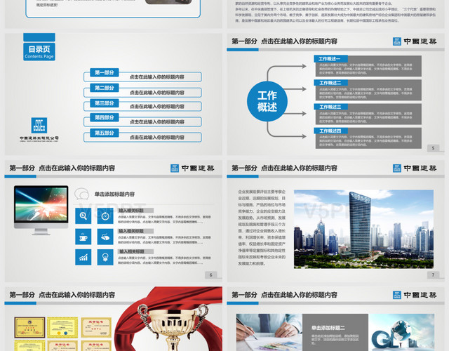 中国建筑工程总共公司动态PPT模板