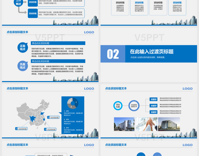中国建筑城市规划PPT模板