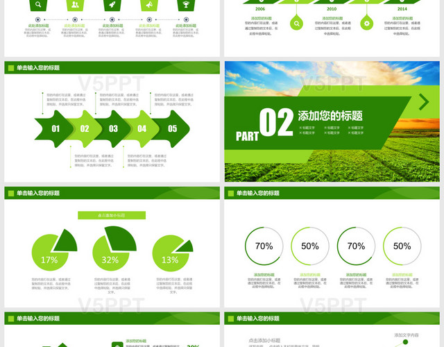 绿色生态农业招商农产品宣传PPT模板