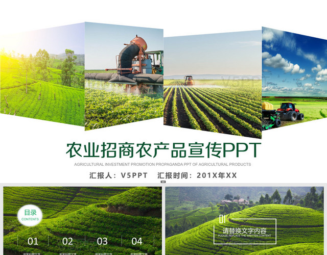 商务招商生态农业农产品现代农业招商PPT模板