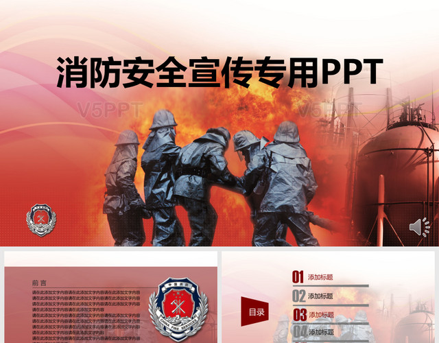 消防安全宣传专用PPT