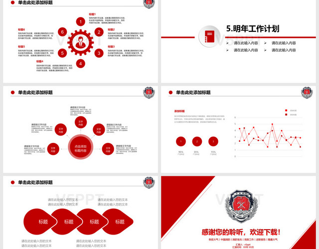 中国消防武警安全PPT模板