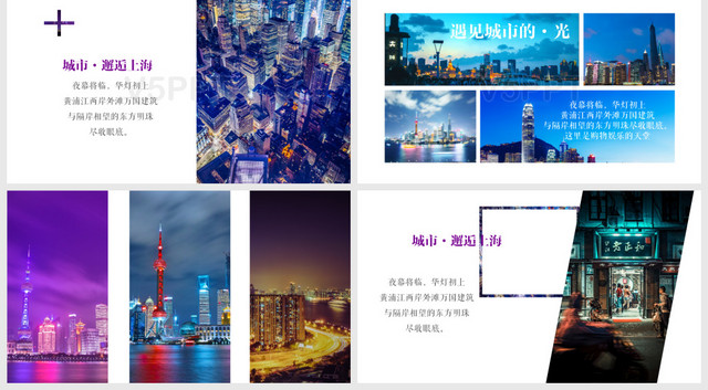 紫色杂志风城市上海旅行宣传旅游宣传相册PPT模板