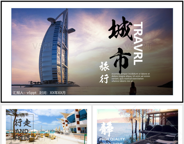 高端城市图片展示旅游相册企业宣传旅游宣传PPT模板