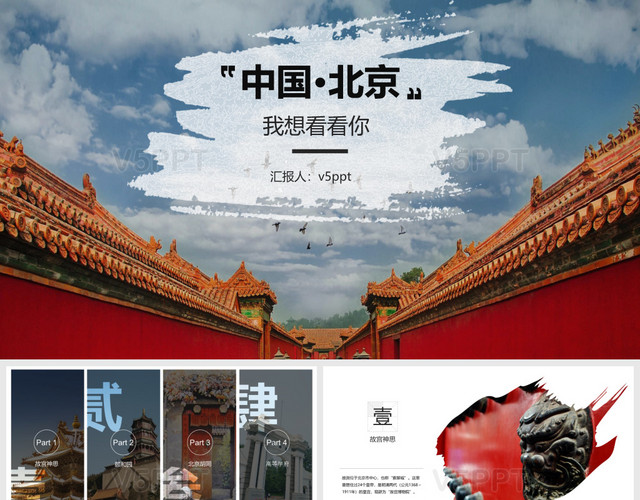杂志风北京名胜旅游风景宣传画册旅游宣传PPT模板