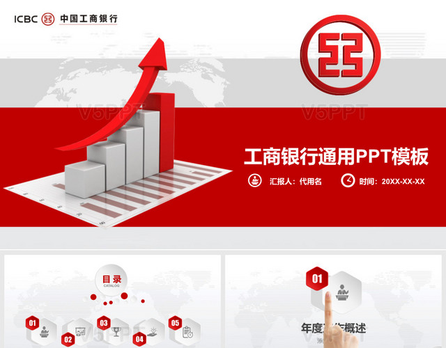 时尚微立体中国工商银行PPT模板