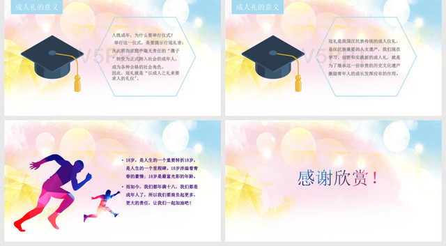 水彩中国传统文化礼仪教育18岁成人礼冠礼课件PPT模板