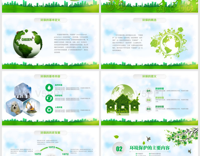 低碳生活绿色出行环保公益绿色小清新手绘风主题班会PPT模板