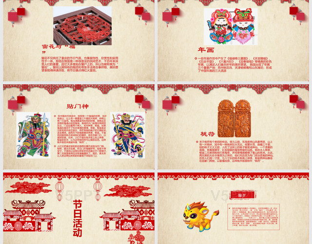 剪纸风春节习俗文化介绍PPT模板